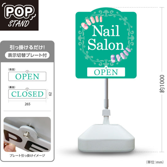 スタンド看板 表示切替プレート付タイプ Nail Salon グリーンエレガントデザイン OPEN・CLOSED切替 ネイルサロン向け 屋外使用可 S-30332-2
