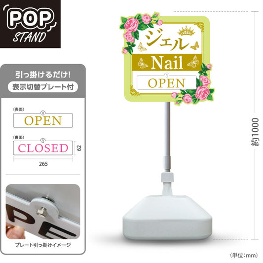 スタンド看板 表示切替プレート付タイプ ジェルネイル ゴールド＆ローズデザイン OPEN・CLOSED切替 ネイルサロン向け 屋外使用可 S-30332-3