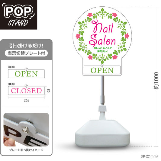 スタンド看板 表示切替プレート付タイプ Nail Salon フラワーリースデザイン OPEN・CLOSED切替 ネイルサロン向け 屋外使用可 S-30332-4