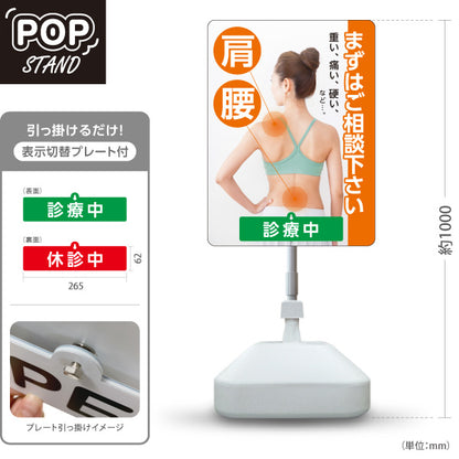 スタンド看板 表示切替プレート付タイプ 肩・腰の痛み まずはご相談下さい 診療中 休診中 オレンジタイプ 整骨院・整体院・PR向け 屋外使用可 S-3036-11