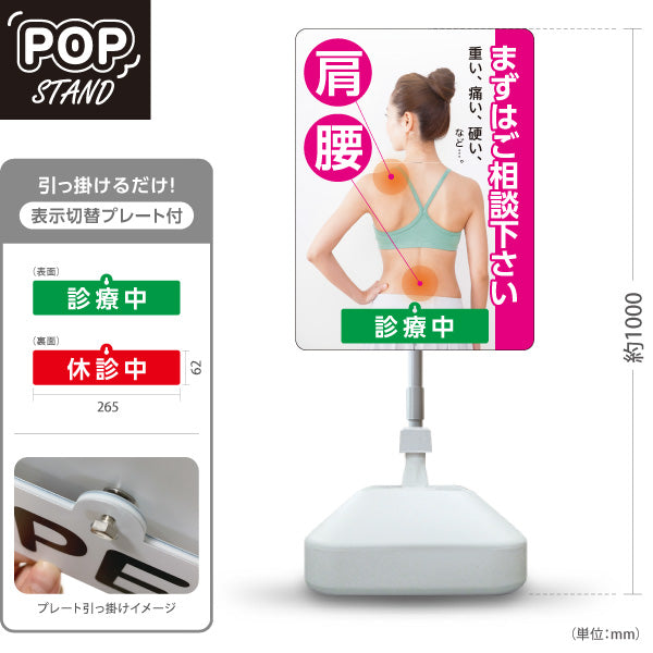 スタンド看板 表示切替プレート付タイプ 肩・腰の痛み まずはご相談下さい 診療中 休診中 ピンクタイプ 整骨院・整体院・PR向け 屋外使用可 S-3036-13