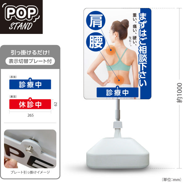スタンド看板 表示切替プレート付タイプ 肩・腰の痛み まずはご相談下さい 診療中 休診中 ブルータイプ 整骨院・整体院・PR向け 屋外使用可 S-3036-14