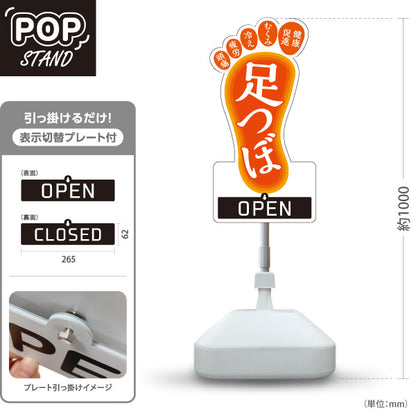 スタンド看板 表示切替プレート付タイプ 足つぼ むくみ・冷え・疲れにアプローチする足裏ケアデザイン OPEN CLOSED オレンジタイプ 整体院・整骨院・マッサージ店向け 屋外使用可 S-3037-1