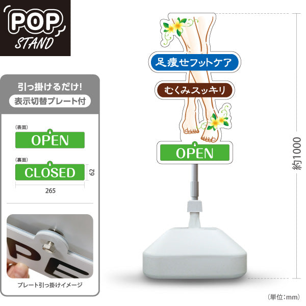スタンド看板 表示切替プレート付タイプ 足痩せフットケア むくみスッキリ 美脚ケアデザイン マッサージ店・PR向け 屋外使用可 S-3037-10