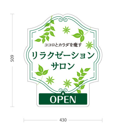 スタンド看板 表示切替プレート付タイプ リラクゼーションサロン ココロとカラダを癒す 爽やか葉っぱデザイン OPEN CLOSED 整体院 マッサージ店 PR向け 屋外使用可 S-3037-13