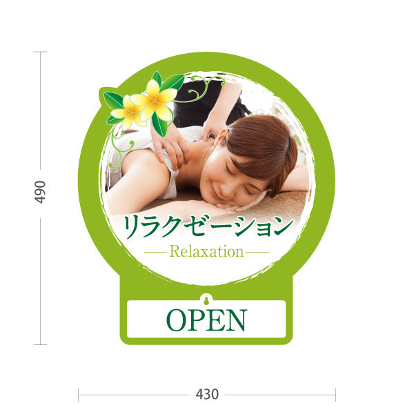 スタンド看板 表示切替プレート付タイプ リラクゼーション 癒しの施術 女性イメージ写真入り グリーンデザイン OPEN CLOSED 整体院 マッサージ店 PR向け 屋外使用可 S-3037-15
