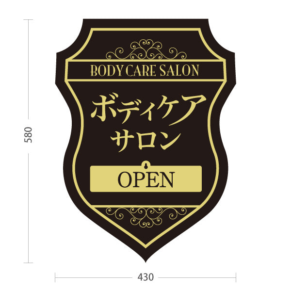 スタンド看板 表示切替プレート付タイプ ボディケアサロン 高級感あるシールド型デザイン 黒金デザイン OPEN CLOSED 整体院 マッサージ店 PR向け 屋外使用可 S-3037-17
