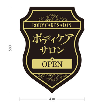 スタンド看板 表示切替プレート付タイプ ボディケアサロン 高級感あるシールド型デザイン 黒金デザイン OPEN CLOSED 整体院 マッサージ店 PR向け 屋外使用可 S-3037-17