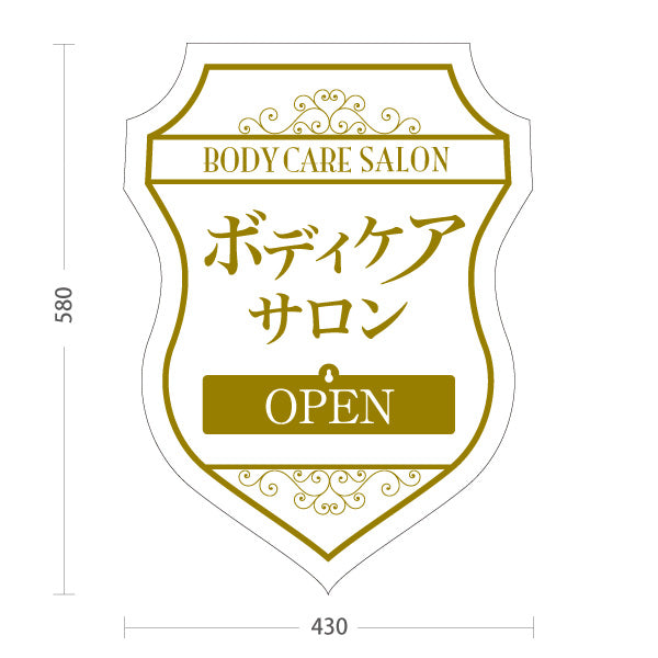 スタンド看板 表示切替プレート付タイプ ボディケアサロン 高級感あるシールド型デザイン 白金風デザイン OPEN CLOSED 整体院 マッサージ店 PR向け 屋外使用可 S-3037-18