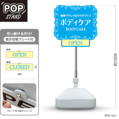 スタンド看板 表示切替プレート付タイプ ボディケア 健康でキレイなカラダづくり 上品な装飾フレーム ブルーデザイン OPEN CLOSED 整体院 マッサージ店 PR向け 屋外使用可 S-3037-19
