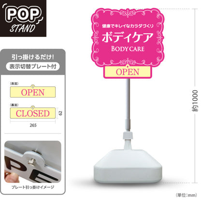 スタンド看板 表示切替プレート付タイプ ボディケア 健康でキレイなカラダづくり 上品な装飾フレーム 青デザイン OPEN CLOSED 整体院 マッサージ店 PR向け 屋外使用可 S-3037-20