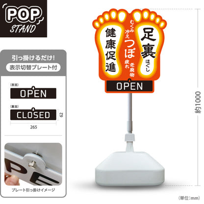 スタンド看板 表示切替プレート付タイプ 足裏つぼ 老廃物ケアで健康促進に導く足裏ほぐしデザイン OPEN CLOSED オレンジタイプ 整体院・整骨院・マッサージ店向け 屋外使用可 S-3037-3