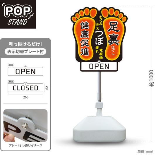 スタンド看板 表示切替プレート付タイプ 足裏つぼ 老廃物ケアで健康促進に導く足裏ほぐしデザイン OPEN CLOSED ブラックタイプ 整体院・整骨院・マッサージ店向け 屋外使用可 S-3037-4