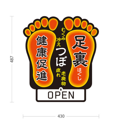スタンド看板 表示切替プレート付タイプ 足裏つぼ 老廃物ケアで健康促進に導く足裏ほぐしデザイン OPEN CLOSED ブラックタイプ 整体院・整骨院・マッサージ店向け 屋外使用可 S-3037-4