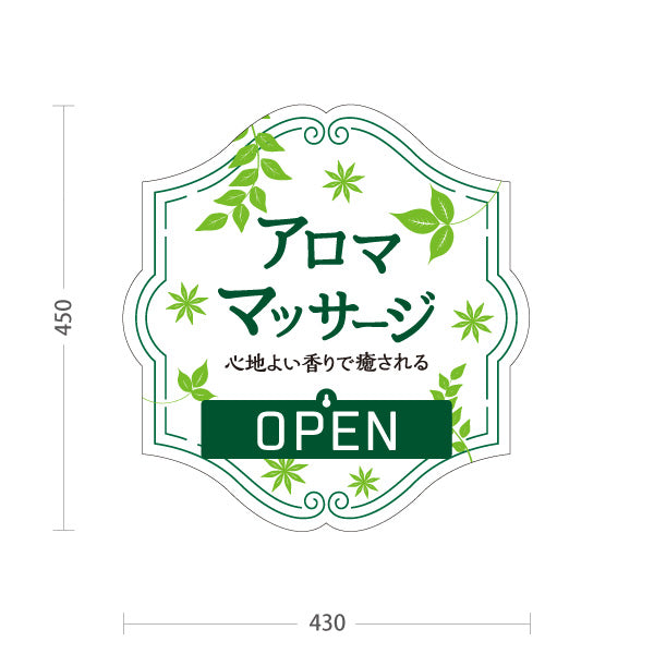 スタンド看板 表示切替プレート付タイプ アロママッサージ 心地よい香りで癒されるリラクゼーションデザイン OPEN CLOSED ホワイトタイプ マッサージ店・PR向け 屋外使用可 S-3037-5