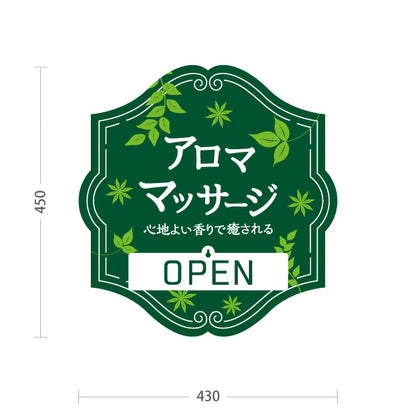 スタンド看板 表示切替プレート付タイプ アロママッサージ 心地よい香りで癒されるリラクゼーションデザイン OPEN CLOSED グリーンタイプ マッサージ店・PR向け 屋外使用可 S-3037-6