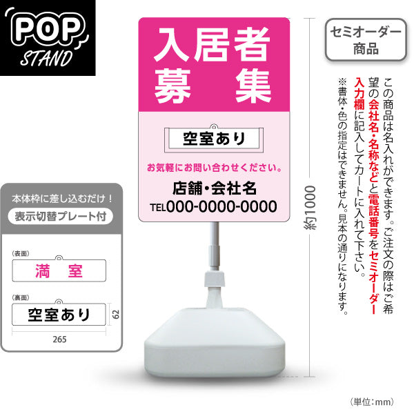 スタンド看板 表示切替プレート付タイプ 入居者募集 満室・空室あり 大きな文字で見やすい ピンクタイプ 不動産向け 名入れ無料 セミオーダー商品 屋外使用可 S-30611-10