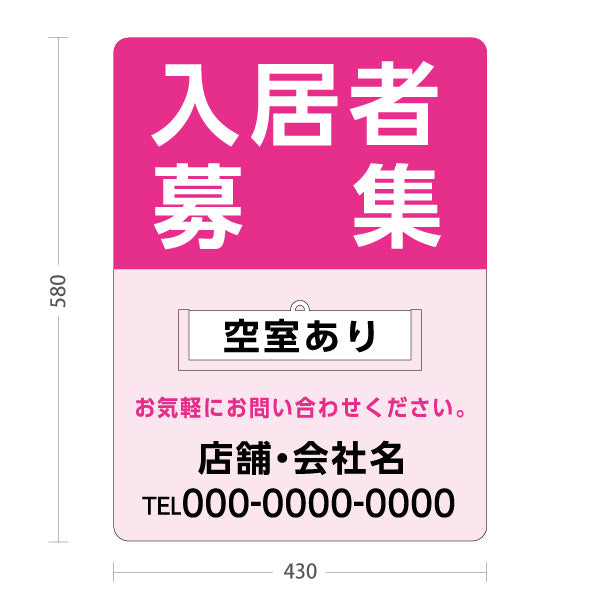 スタンド看板 表示切替プレート付タイプ 入居者募集 満室・空室あり 大きな文字で見やすい ピンクタイプ 不動産向け 名入れ無料 セミオーダー商品 屋外使用可 S-30611-10