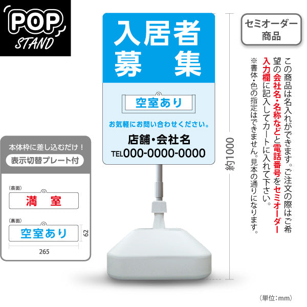 スタンド看板 表示切替プレート付タイプ 入居者募集 満室・空室あり 大きな文字で見やすい ライトブルータイプ 不動産向け 名入れ無料 セミオーダー商品 屋外使用可 S-30611-11