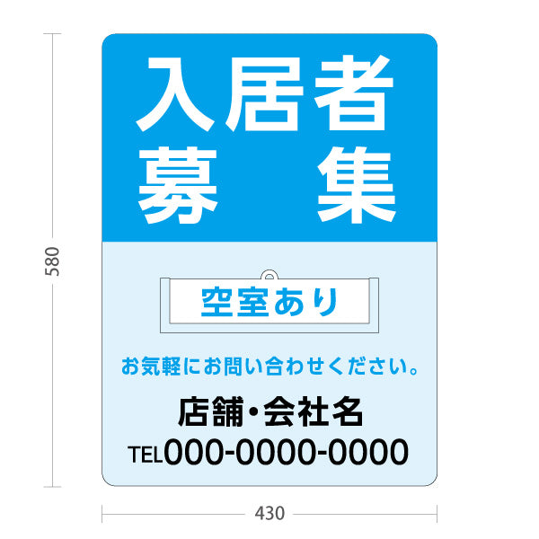 スタンド看板 表示切替プレート付タイプ 入居者募集 満室・空室あり 大きな文字で見やすい ライトブルータイプ 不動産向け 名入れ無料 セミオーダー商品 屋外使用可 S-30611-11