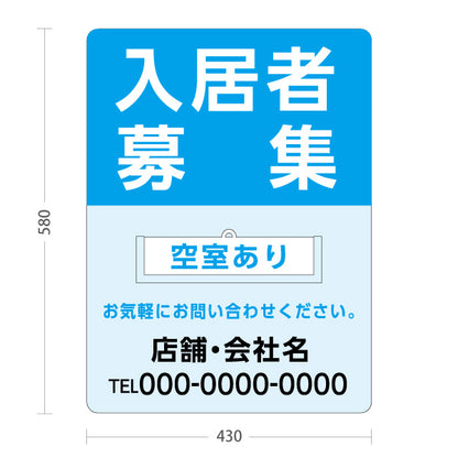 スタンド看板 表示切替プレート付タイプ 入居者募集 満室・空室あり 大きな文字で見やすい ライトブルータイプ 不動産向け 名入れ無料 セミオーダー商品 屋外使用可 S-30611-11