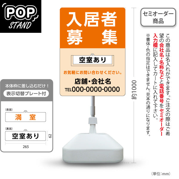 スタンド看板 表示切替プレート付タイプ 入居者募集 満室・空室あり 大きな文字で見やすい オレンジタイプ 不動産向け 名入れ無料 セミオーダー商品 屋外使用可 S-30611-12
