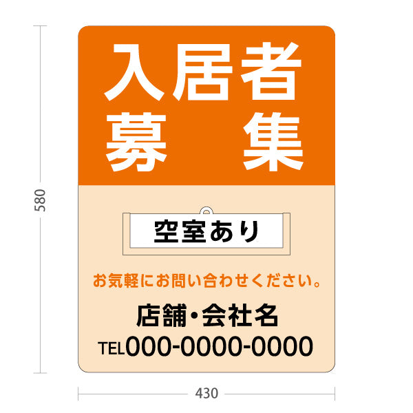 スタンド看板 表示切替プレート付タイプ 入居者募集 満室・空室あり 大きな文字で見やすい オレンジタイプ 不動産向け 名入れ無料 セミオーダー商品 屋外使用可 S-30611-12