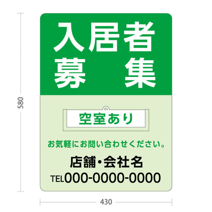 スタンド看板 表示切替プレート付タイプ 入居者募集 満室・空室あり 大きな文字で見やすい ライトグリーンタイプ 不動産向け 名入れ無料 セミオーダー商品 屋外使用可 S-30611-13