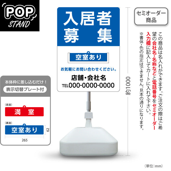 スタンド看板 表示切替プレート付タイプ 入居者募集 満室・空室あり 大きな文字で見やすい ブルータイプ 不動産向け 名入れ無料 セミオーダー商品 屋外使用可 S-30611-6