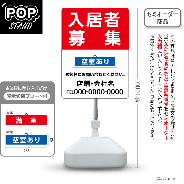 スタンド看板 表示切替プレート付タイプ 入居者募集 満室・空室あり 大きな文字で見やすい レッドタイプ 不動産向け 名入れ無料 セミオーダー商品 屋外使用可 S-30611-7