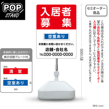 スタンド看板 表示切替プレート付タイプ 入居者募集 満室・空室あり 大きな文字で見やすい レッドタイプ 不動産向け 名入れ無料 セミオーダー商品 屋外使用可 S-30611-7