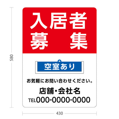 スタンド看板 表示切替プレート付タイプ 入居者募集 満室・空室あり 大きな文字で見やすい レッドタイプ 不動産向け 名入れ無料 セミオーダー商品 屋外使用可 S-30611-7
