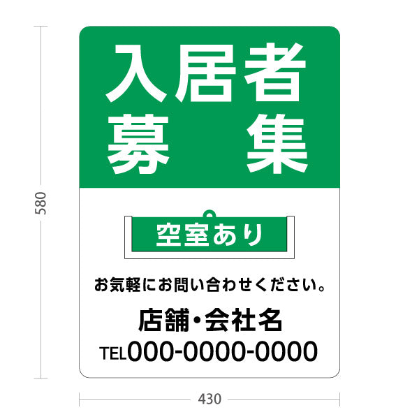 スタンド看板 表示切替プレート付タイプ 入居者募集 満室・空室あり 大きな文字で見やすい グリーンタイプ 不動産向け 名入れ無料 セミオーダー商品 屋外使用可 S-30611-8