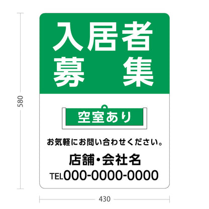スタンド看板 表示切替プレート付タイプ 入居者募集 満室・空室あり 大きな文字で見やすい グリーンタイプ 不動産向け 名入れ無料 セミオーダー商品 屋外使用可 S-30611-8
