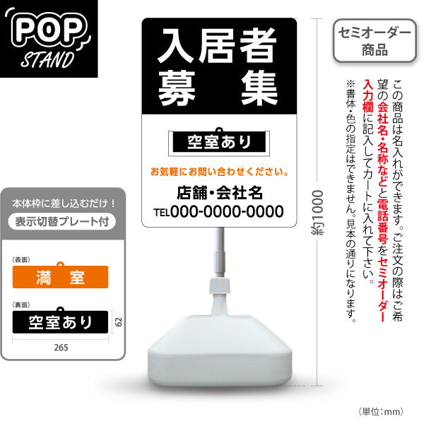 スタンド看板 表示切替プレート付タイプ 入居者募集 満室・空室あり 大きな文字で見やすい ブラックタイプ 不動産向け 名入れ無料 セミオーダー商品 屋外使用可 S-30611-9