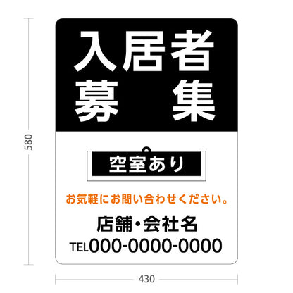 スタンド看板 表示切替プレート付タイプ 入居者募集 満室・空室あり 大きな文字で見やすい ブラックタイプ 不動産向け 名入れ無料 セミオーダー商品 屋外使用可 S-30611-9