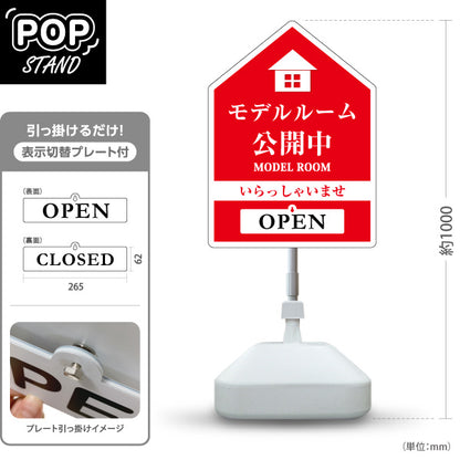 スタンド看板 表示切替プレート付タイプ モデルルーム公開中 住宅展示案内 住宅販売PR オレンジ 名入れ無料 セミオーダー商品 屋外使用可 S-3067-3