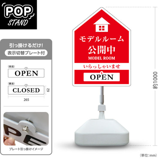 スタンド看板 表示切替プレート付タイプ モデルルーム公開中 住宅展示案内 住宅販売PR オレンジ 名入れ無料 セミオーダー商品 屋外使用可 S-3067-3