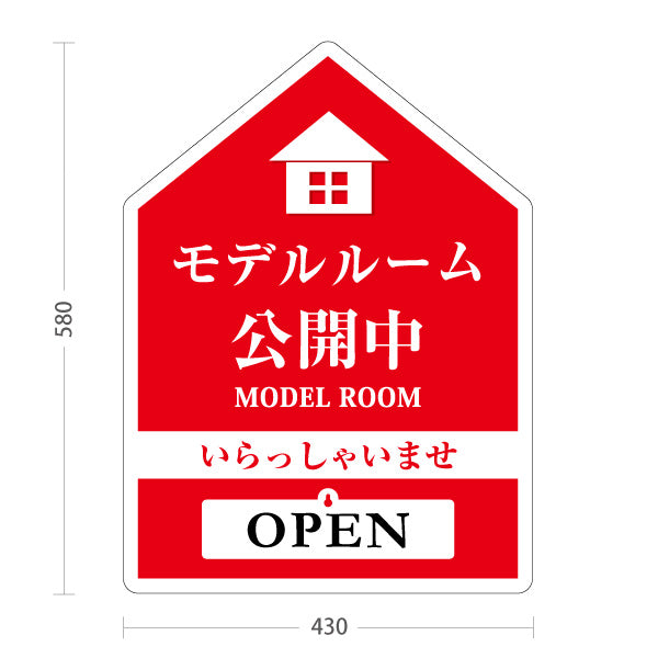スタンド看板 表示切替プレート付タイプ モデルルーム公開中 住宅展示案内 住宅販売PR オレンジ 名入れ無料 セミオーダー商品 屋外使用可 S-3067-3