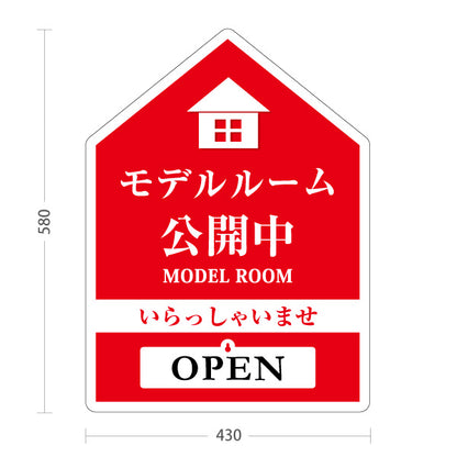 スタンド看板 表示切替プレート付タイプ モデルルーム公開中 住宅展示案内 住宅販売PR オレンジ 名入れ無料 セミオーダー商品 屋外使用可 S-3067-3