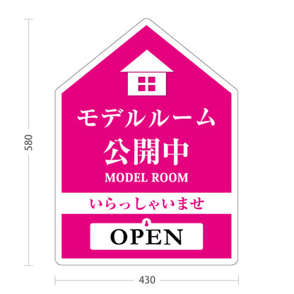 スタンド看板 表示切替プレート付タイプ モデルルーム公開中 住宅展示案内 住宅販売PR ピンク 名入れ無料 セミオーダー商品 屋外使用可 S-3067-4