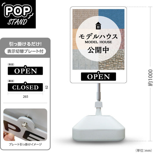 スタンド看板 表示切替プレート付タイプ モデルハウス 公開中 住宅見学会 円形フレームデザイン 見やすい文字 住宅販売会社向け 屋外使用可 S-3069-11