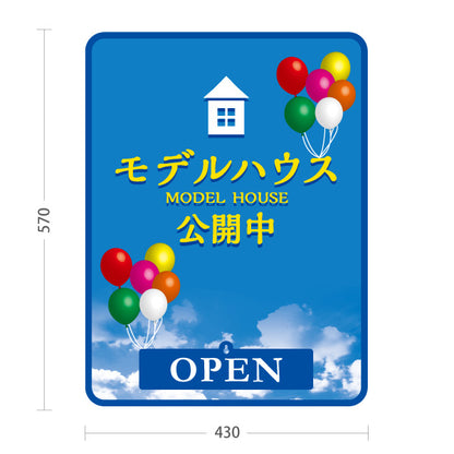 スタンド看板 表示切替プレート付タイプ モデルハウス 公開中 住宅展示場 内覧会 現地見学会 新築住宅 分譲住宅 建売住宅 不動産 住宅販売 OPEN・CLOSED 屋外使用可 S-3069-12