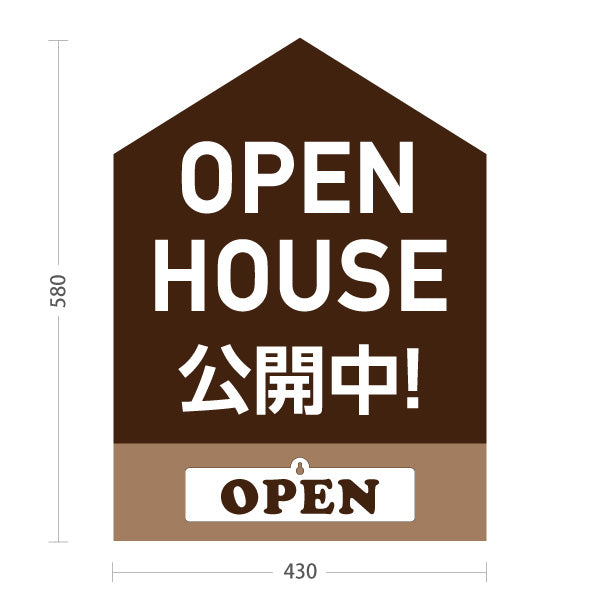 スタンド看板 表示切替プレート付タイプ OPEN HOUSE 公開中 オープンハウス 内覧会 現地見学会 新築住宅 分譲住宅 建売住宅 不動産 住宅販売 OPEN・CLOSED 屋外使用可 S-3069-1