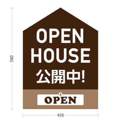 スタンド看板 表示切替プレート付タイプ OPEN HOUSE 公開中 オープンハウス 内覧会 現地見学会 新築住宅 分譲住宅 建売住宅 不動産 住宅販売 OPEN・CLOSED 屋外使用可 S-3069-1