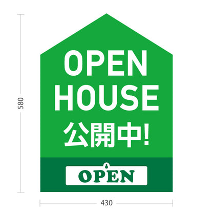 スタンド看板 表示切替プレート付タイプ OPEN HOUSE 公開中 オープンハウス 住宅見学会 家型デザイン 見やすい文字 住宅販売会社向け 屋外使用可 S-3069-3