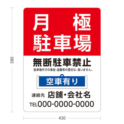 スタンド看板 表示切替プレート付タイプ 月極駐車場 無断駐車禁者 満車 空車 赤 名入れ無料 セミオーダー商品 屋外使用可 S-30911-6