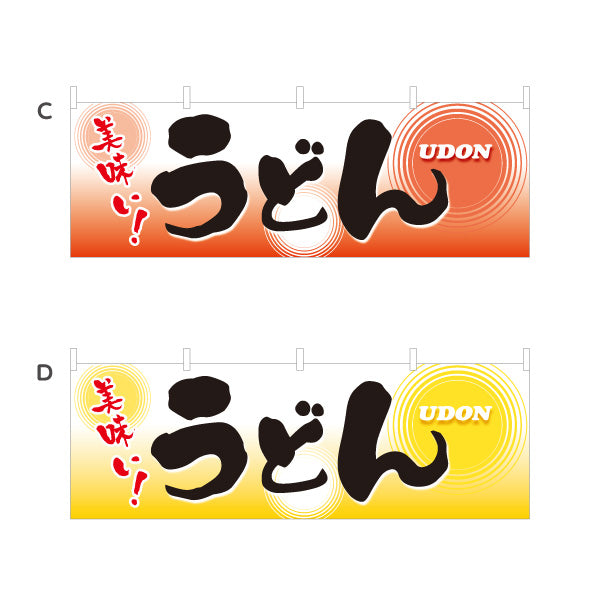 横断幕 美味い うどん 選べるカラー テトロンポンジ ターポリン素材 S-411-1