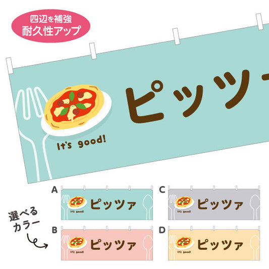 横断幕 ピッツァ(pizza) It's good! 香ばしい本格焼きたて 洋食レストラン・カフェ・喫茶店向け 選べるカラー テトロンポンジ ターポリン素材 S-41116-33