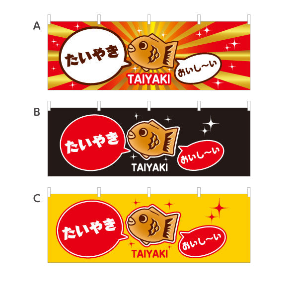 横断幕 たい焼き タイヤキ たいやき TAIYAKI 鯛焼き 選べるカラー テトロンポンジ ターポリン素材 S-4113-13